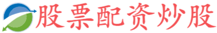 富牛配资