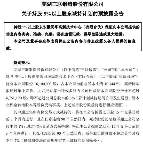 十大股票配资网址 中电港：中电坤润基金和中电发展基金拟合计减持不超3%公司股份