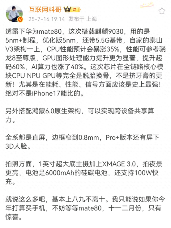 股票配资在线 这波是真硬刚! Mate80曝光: 性能、影像、设计全面翻身, 买它值了